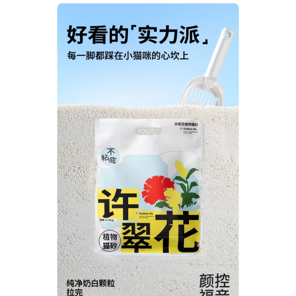 許翠花貓砂 原味現貨-細節圖8