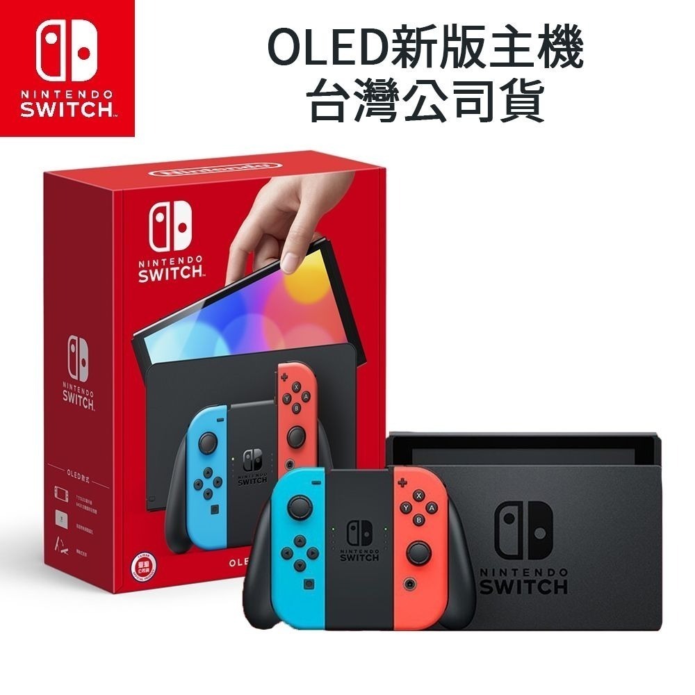 現貨 NS主機 Nintendo switch OLED 白/紅藍-細節圖5