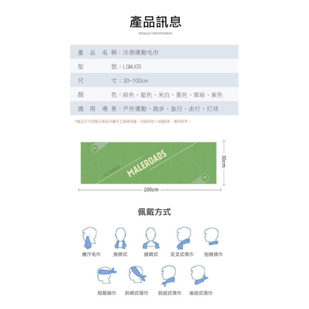 花漾親膚質感!! Maleroads 運動涼感毛巾 適用於登山 高爾夫 慢跑 健身 騎自行車 冰感擦汗吸汗 冰涼巾 毛巾-細節圖8