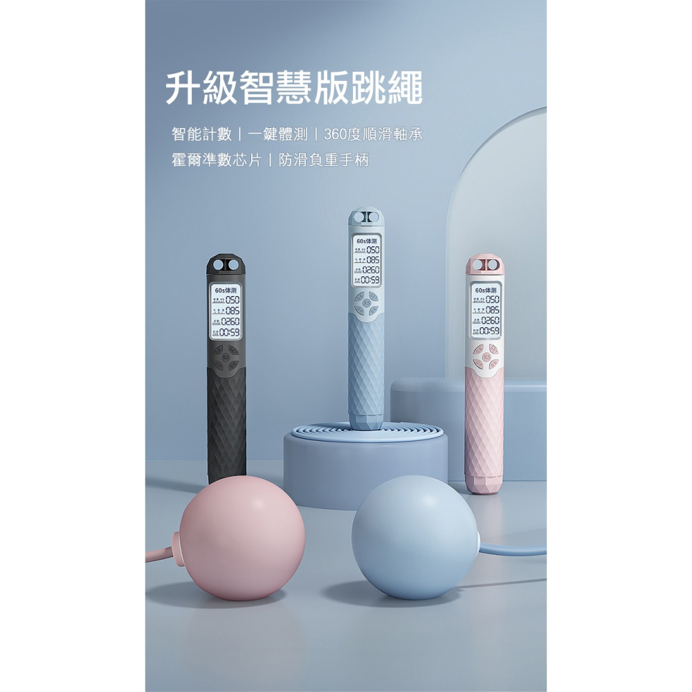 升級智能多功能款!! HELANG 負重跳繩 65mm大球 無繩球+有繩二合一 計數多模式 自由調整長度 運動健身好幫手-細節圖2