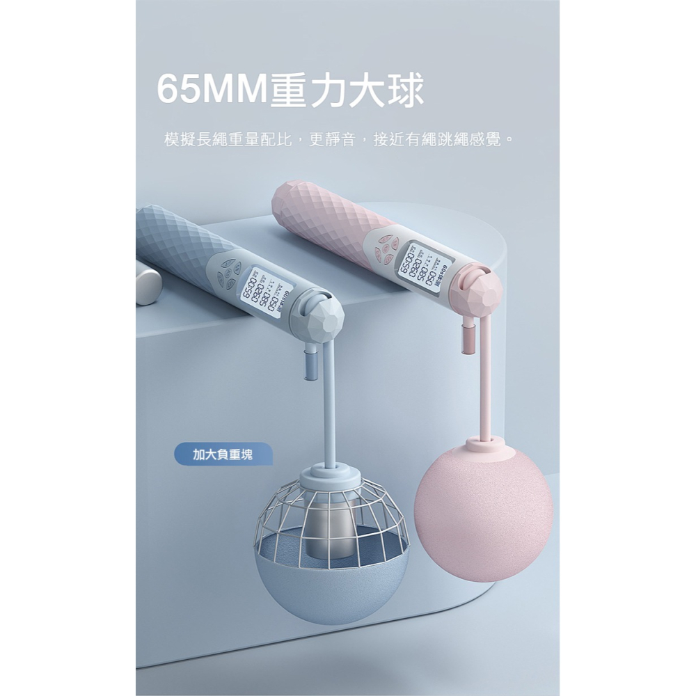 升級智能多功能款!! HELANG 負重跳繩 65mm大球 無繩球+有繩二合一 計數多模式 自由調整長度 運動健身好幫手-細節圖5