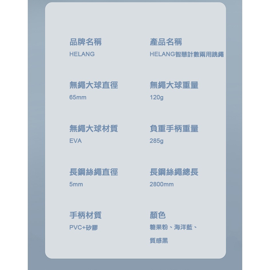 升級智能多功能款!! HELANG 負重跳繩 65mm大球 無繩球+有繩二合一 計數多模式 自由調整長度 運動健身好幫手-細節圖11