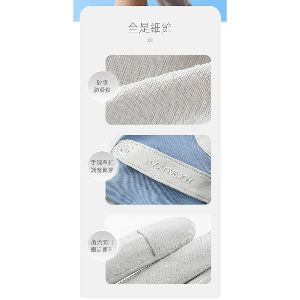 剪裁顯瘦撞色設計!! GOLOV.EJOY 涼感冰絲 指尖開口 防曬手套 騎車 開車 高爾夫 戶外 運動 透氣舒適 手套-細節圖8