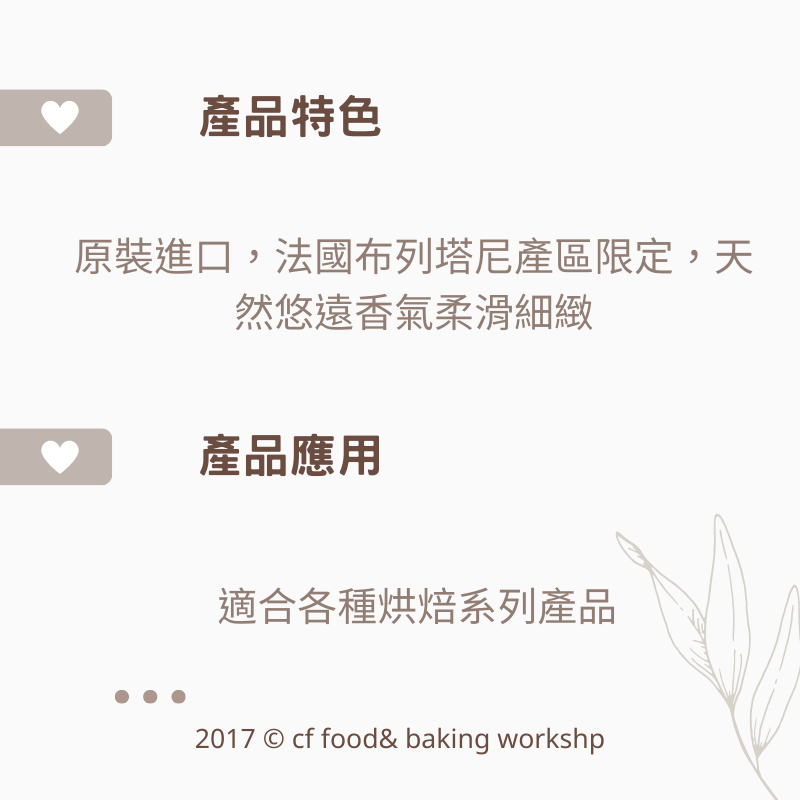 【台灣巧婦】法國 LE GALL 燈塔 無鹽發酵奶油｜布列塔尼草飼牛乳製・需冷凍配送．500g-細節圖2