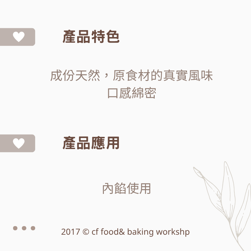 【台灣巧婦】秉豐餡料 1.2kg｜加油紅豆／加油芋頭／奶黃／綠豆沙／土鳳梨・烘焙專用-細節圖3