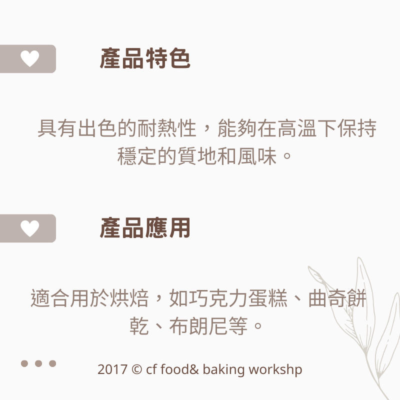 【台灣巧婦】VALRHONA 法芙娜 水滴52% 耐烤巧克力豆｜烘焙甜點專用．水滴巧克力・500g-細節圖2
