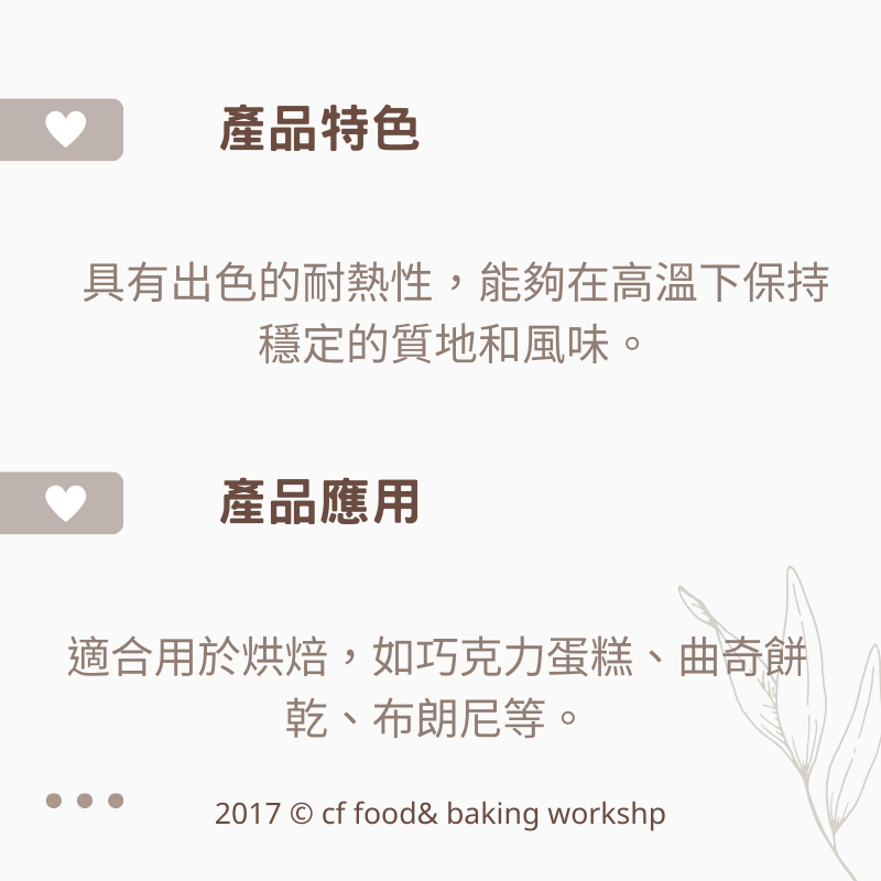 VALRHONA 法芙娜 苦味 耐烤巧克力 水滴巧克力 52% 500g 巧克力豆-細節圖2