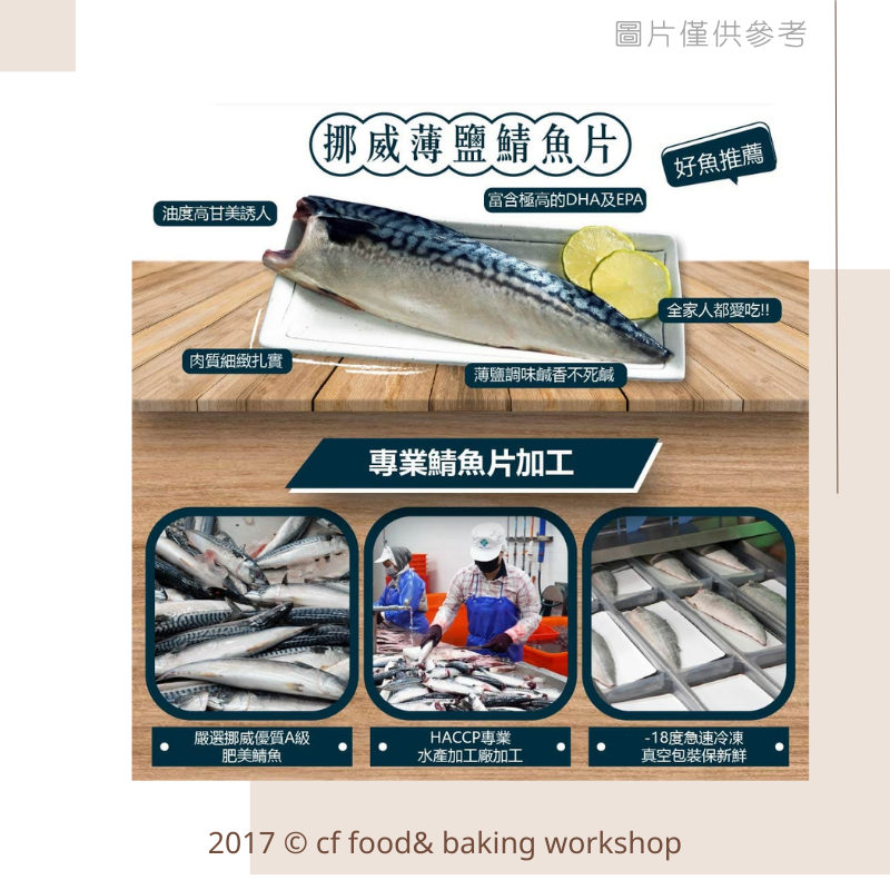挪威 特A級 大片肥美 鯖魚片｜薄鹽風味・居家料理推薦-細節圖3
