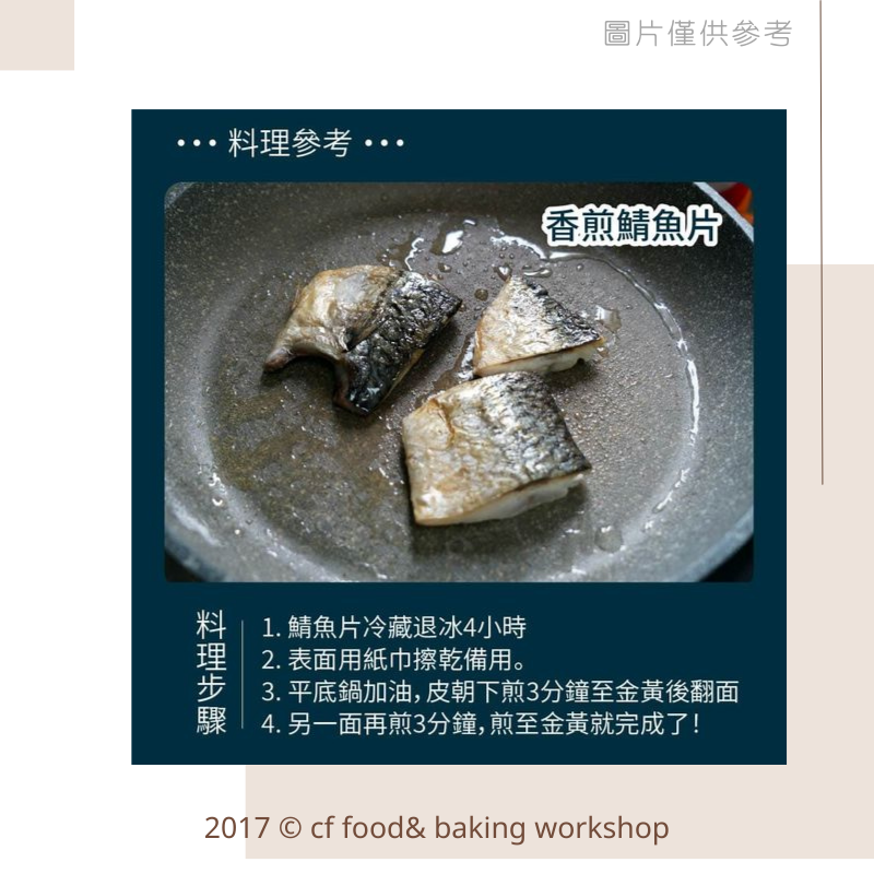 挪威 特A級 大片肥美 鯖魚片｜薄鹽風味・居家料理推薦-細節圖4