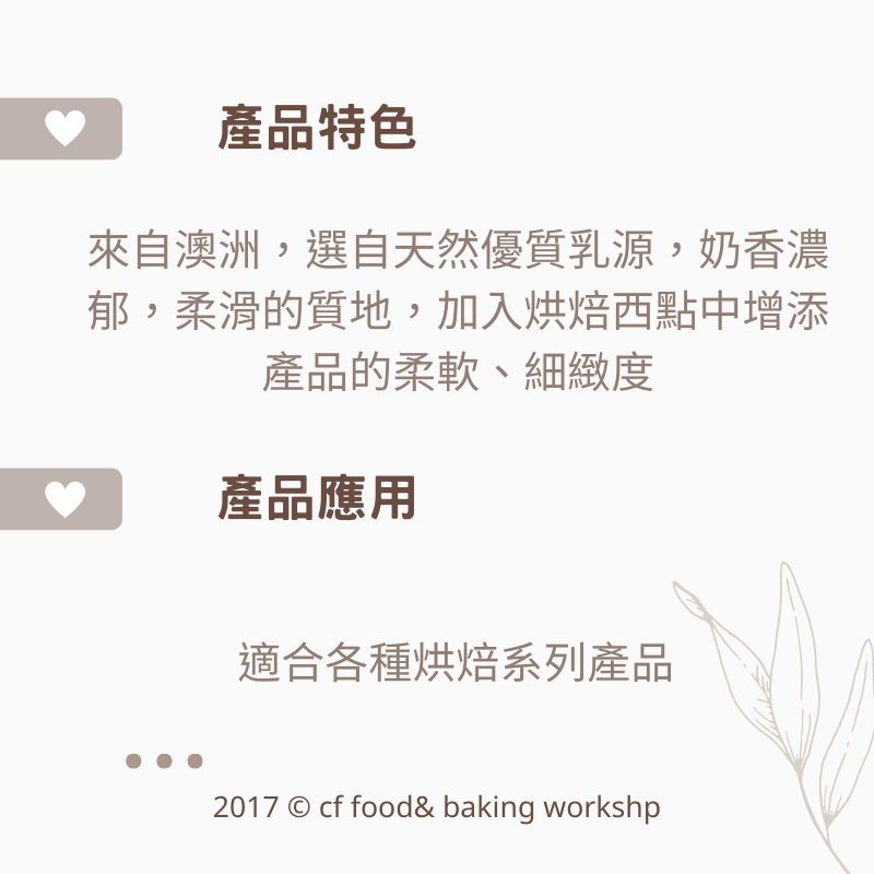 【台灣巧婦】金桶奶油 冷凍版（有鹽／無鹽發酵）｜烘焙用奶油・需冷凍配送・454g-細節圖2