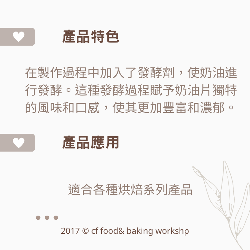 【台灣巧婦】法國 Grand Fermage 無鹽發酵奶油片｜片狀奶油・可頌／千層酥專用・需冷凍配送．1kg-細節圖2