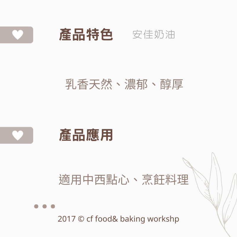 【台灣巧婦】紐西蘭 Anchor 安佳 奶油（無鹽／有鹽）｜烘焙用奶油・需冷凍配送・454g-細節圖2