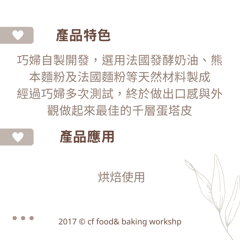 巧FOOD 法式千層蛋塔皮 小花蛋塔皮 千層小花蛋塔皮 塔皮 20入/100入 *冷凍*-細節圖2