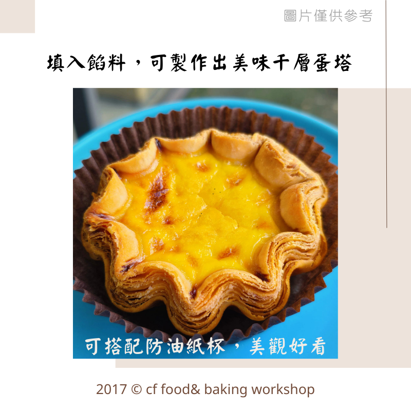 巧FOOD 法式千層蛋塔皮 小花蛋塔皮 千層小花蛋塔皮 塔皮 20入/100入 *冷凍*-細節圖4