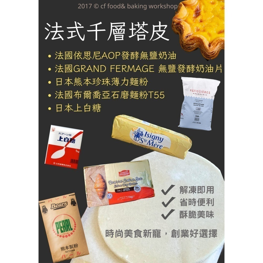 巧FOOD 法式千層蛋塔皮 小花蛋塔皮 千層小花蛋塔皮 塔皮 20入/100入 *冷凍*-細節圖5