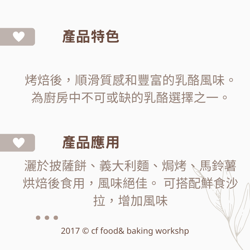 【台灣巧婦】BFT 乳酪絲（披薩絲／起司絲）｜焗烤／PIZZA專用．需冷凍寄送．1kg-細節圖2