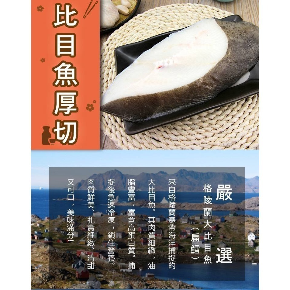 厚切格菱蘭深海大比目魚 (扁鱈)｜新鮮 肉質細膩 滋味甘甜．270g-細節圖3