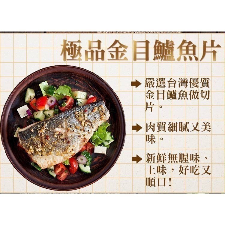 台灣 極品 金目鱸魚片｜新鮮 肉質細膩 滋味甘甜 無腥味 無土味．200g-細節圖3