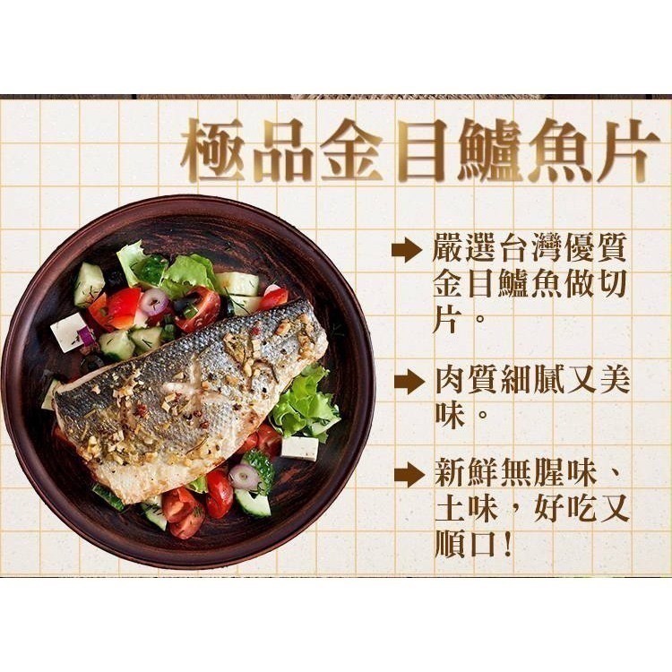 台灣 極品 金目鱸魚片｜新鮮 肉質細膩 滋味甘甜 無腥味 無土味．200g-細節圖3