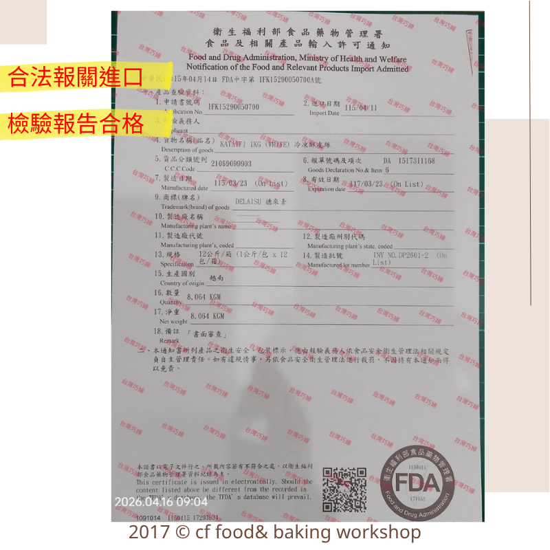 卡達伊夫絲｜ 酥皮絲 ／ 麵包絲 ／ Kataifi ／ Kadayif／杜拜絲／杜拜巧克力Q餅材料．1kg-細節圖2