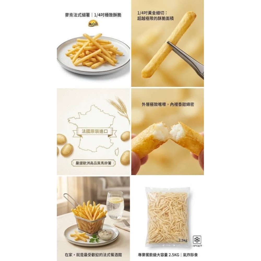 【台灣巧婦】麥肯 1/4＂ 細直條 薯條｜酥脆．2.5Kg-細節圖2