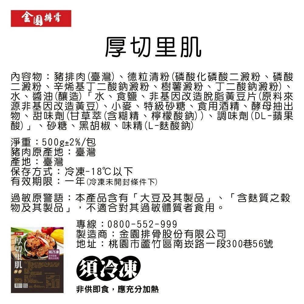 【台灣巧婦】金園排骨 厚切里肌 500g-細節圖3