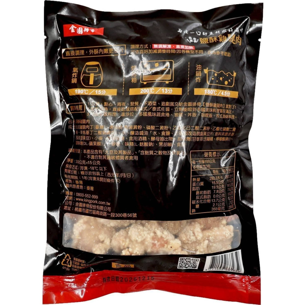 【台灣巧婦】金園排骨 去皮去骨 鹽酥雞腿肉 300g-細節圖3