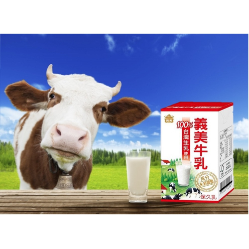 現貨🔥現貨🔥現貨🔥義美牛乳 保久乳(125ml) 果汁💯台灣生乳製 效期新