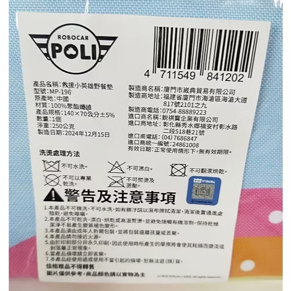 POLI 救援小英雄 野餐墊-細節圖2