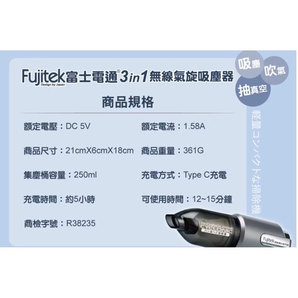Fujitek 富士電通 3in1無線氣旋吸塵器 FTV-RH1200(車用/家用/三合一/吹氣吸氣/手持吸塵)-細節圖2