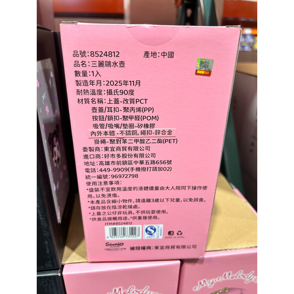 （好市多）三麗鷗兒童不鏽鋼水壺約700ML-細節圖2