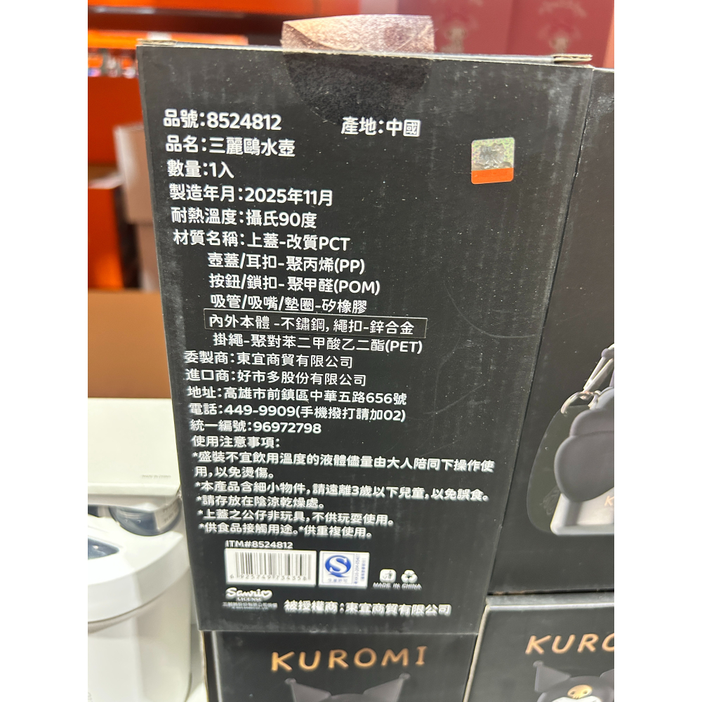 （好市多）三麗鷗兒童不鏽鋼水壺約700ML-細節圖3