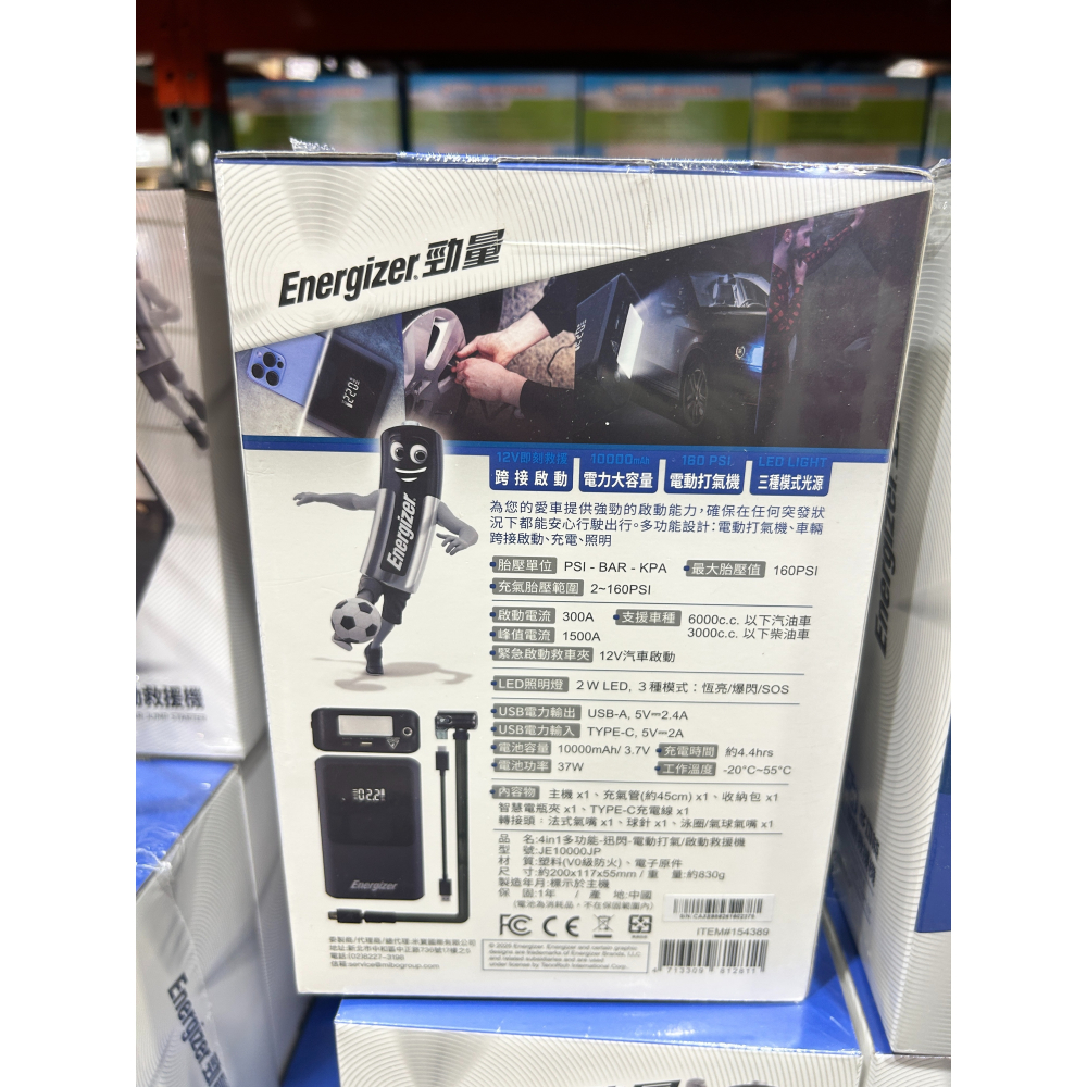 （好市多）勁量 4合1 多功能 汽車 電動打氣 / 救車電源-細節圖2