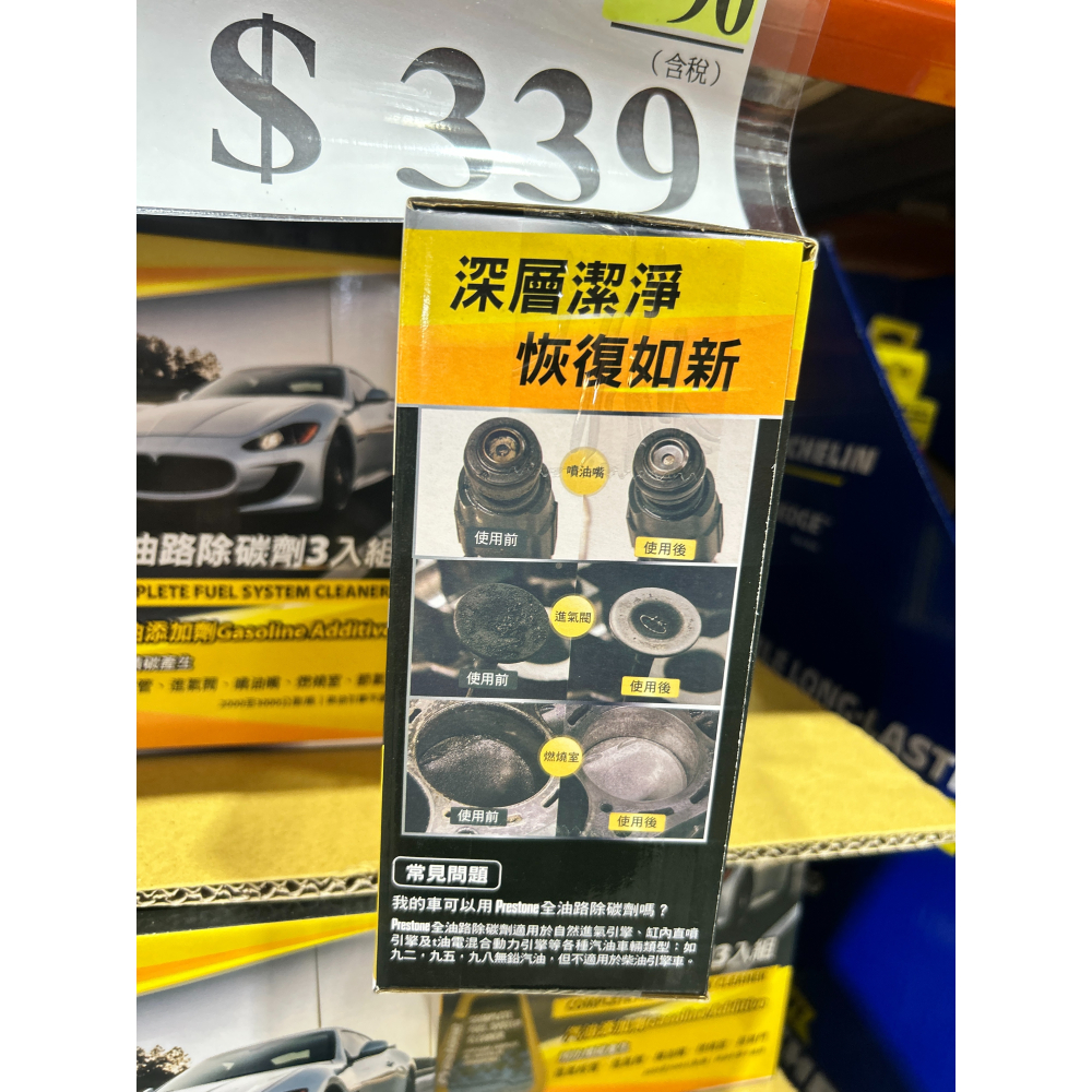 （好市多）Prestone 全油路除碳劑 250毫升 X 3入-細節圖3