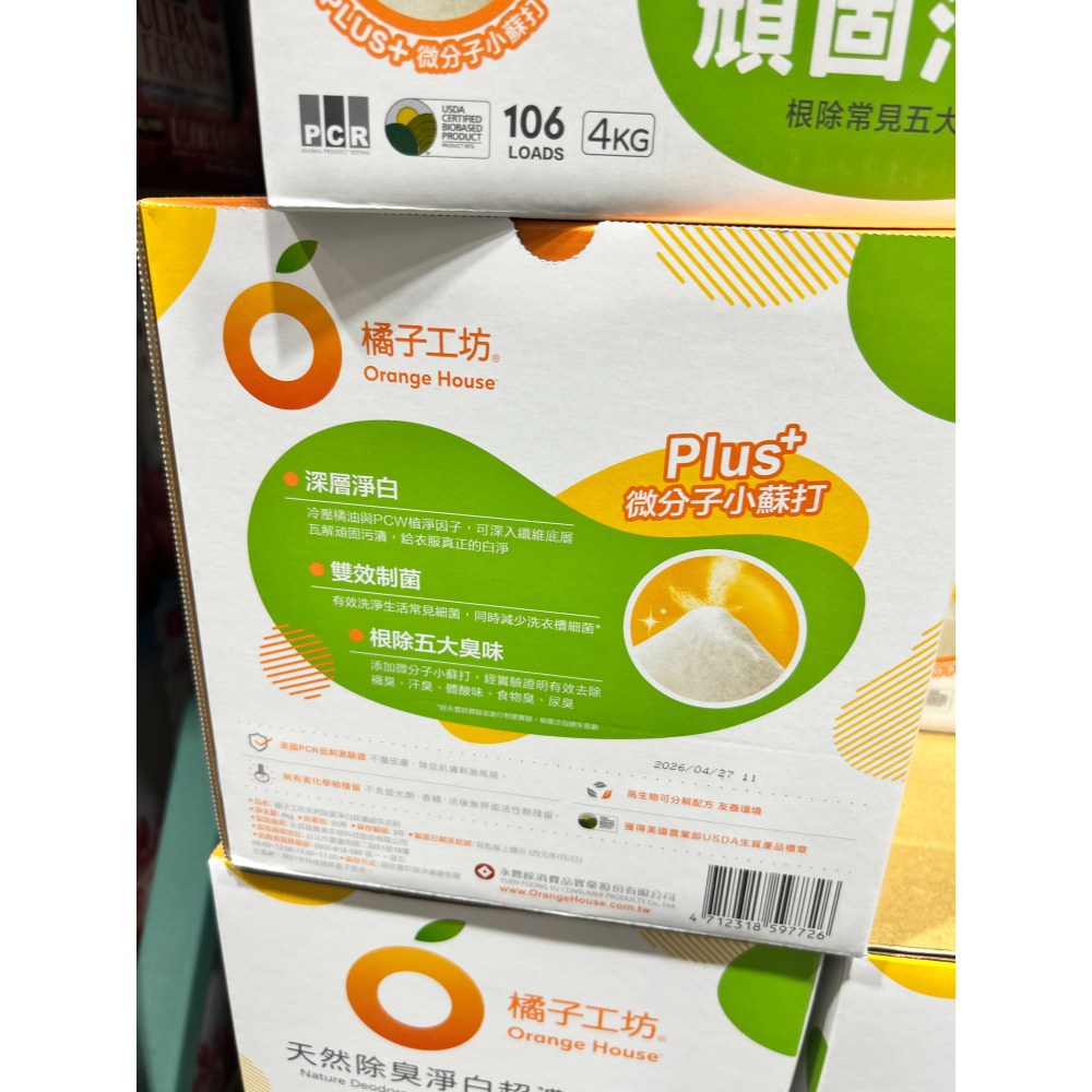 （好市多）橘子工坊 天然除臭淨白超濃縮洗衣粉 4公斤-細節圖2