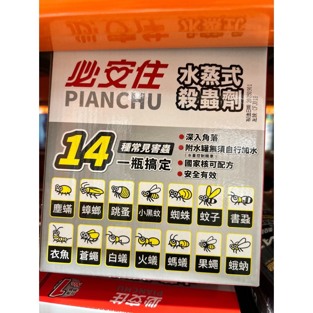 （好市多）必安住 水蒸式殺蟎滅蟑劑-細節圖2