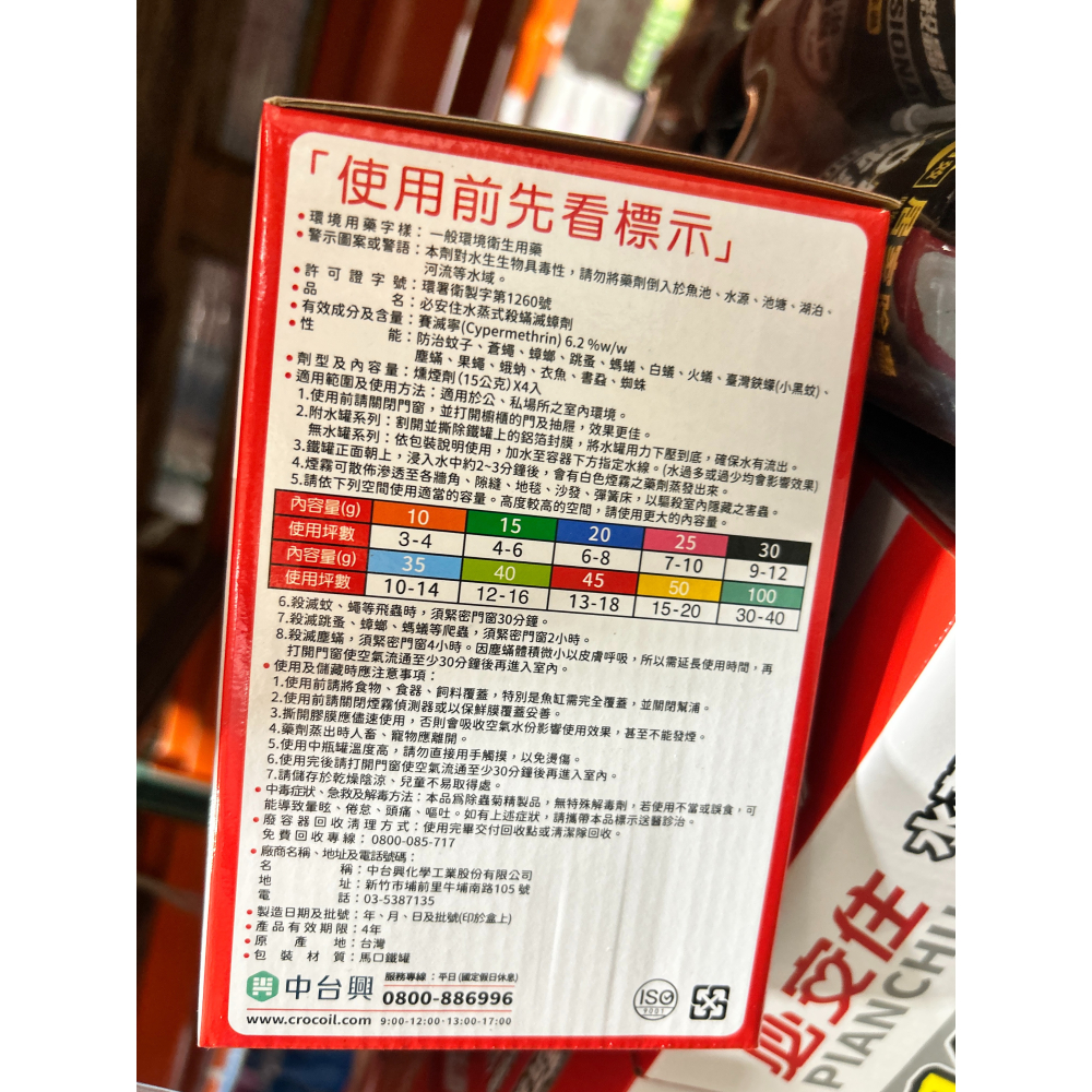 （好市多）必安住 水蒸式殺蟎滅蟑劑-細節圖3