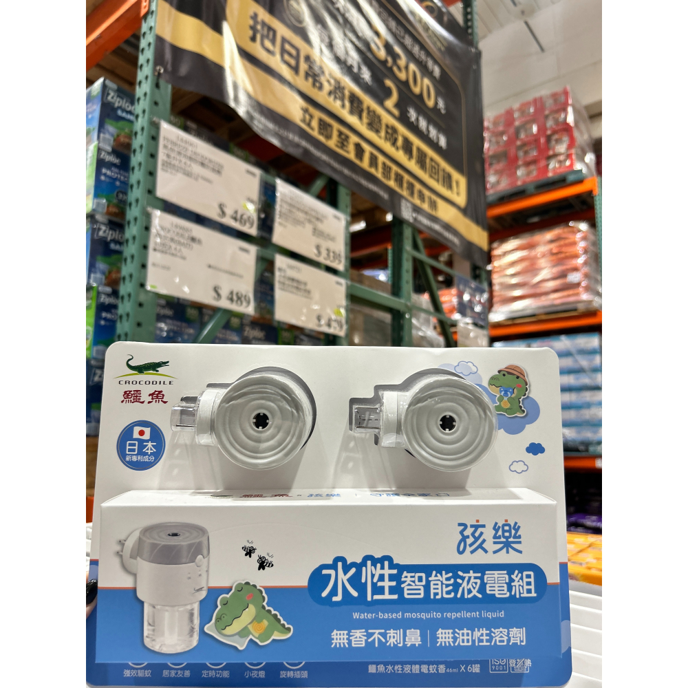 （好市多）鱷魚 水性液體電蚊香 X6入 + 智能定時電蚊香器 X2入-細節圖2