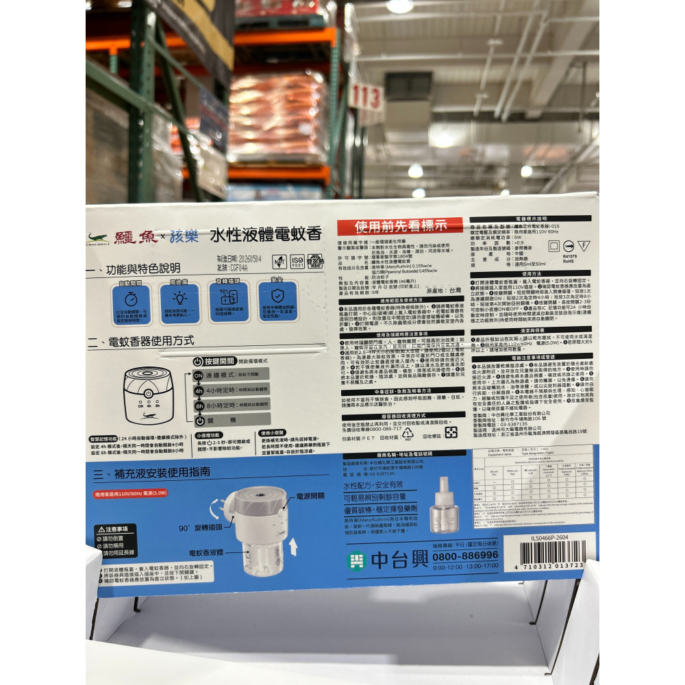 （好市多）鱷魚 水性液體電蚊香 X6入 + 智能定時電蚊香器 X2入-細節圖3