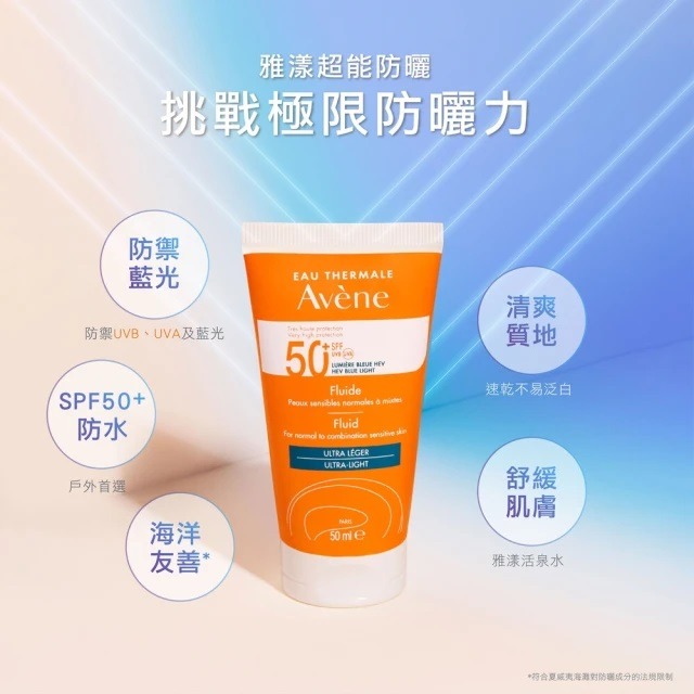 雅漾超能輕感防曬液(無香)SPF50+50ml-細節圖2