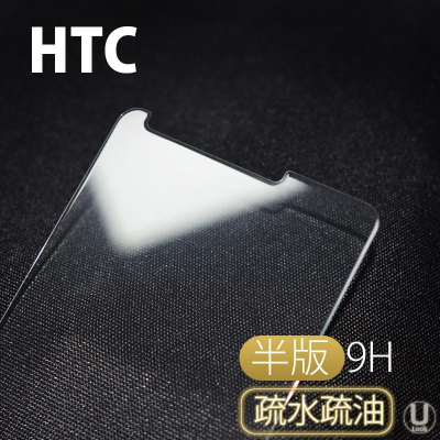 HTC 半版/滿版 保護貼，U12/U11/Play/EYES/825/828/650/530/D10/Ultra
