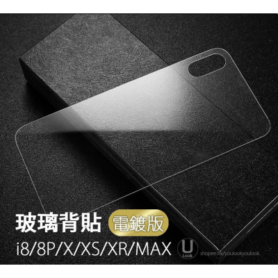 I12/I11/IX/IXS/IXR/MAX/I8 電鍍玻璃背膜 背貼，背面 保護貼