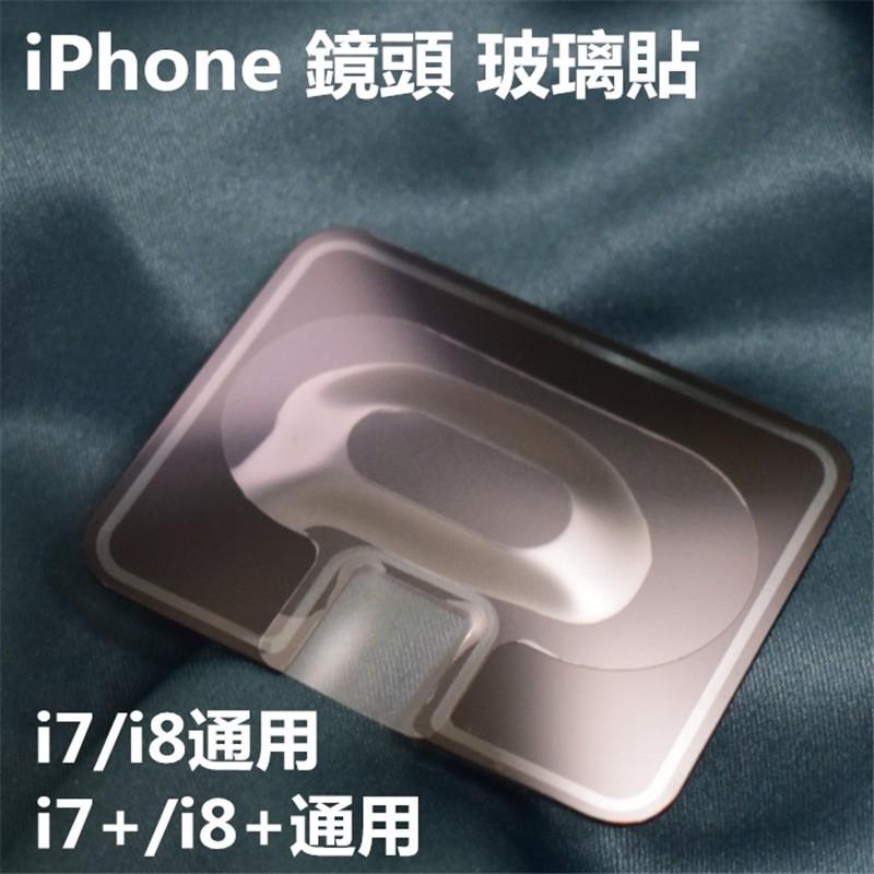 IPHONE I7/I8/IX/IXS/IXR/MAX 鏡頭保護貼 日本 AGC 玻璃 鏡頭貼 鏡頭玻璃貼-細節圖3