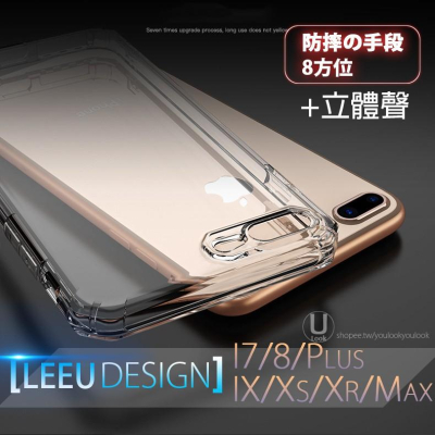 【現貨】SGS防摔認證，黑科技轉音 LEEU DESIGN iPhone 防摔手機殼 立體轉聲 防塵設計 晶瑩透亮