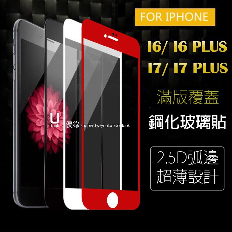 I6/6S、I7/I8、IX/IXS/XR/MAX 滿版 保護貼、玻璃貼，追求的C/P值，就是您想要的-細節圖2