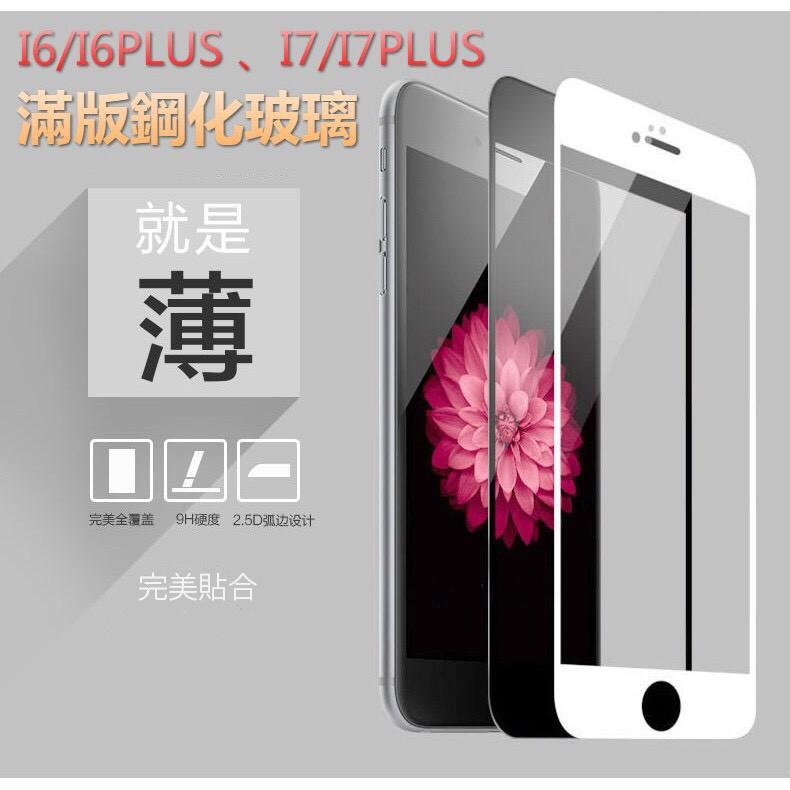 I6/6S、I7/I8、IX/IXS/XR/MAX 滿版 保護貼、玻璃貼，追求的C/P值，就是您想要的-細節圖3
