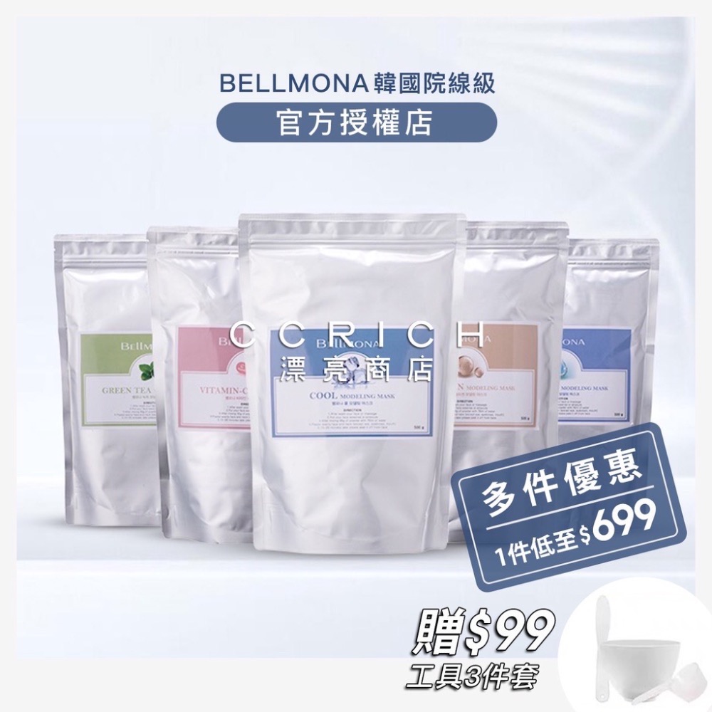 【現貨】Bellmona軟膜粉 膠原蛋白 緊緻拉提 韓國院線使用大容量-細節圖2