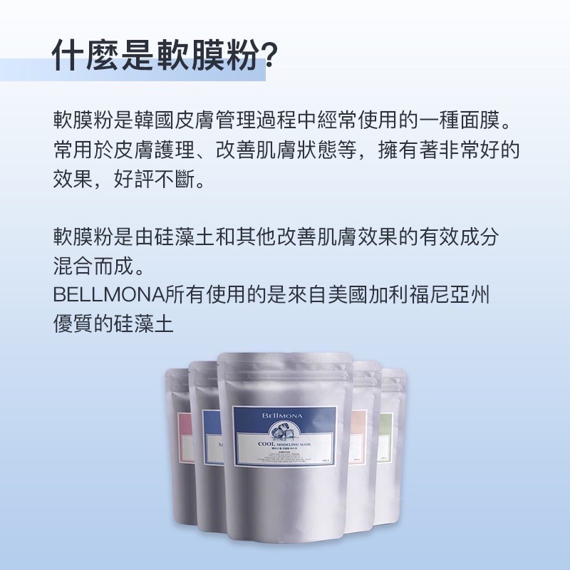 【現貨】Bellmona軟膜粉 膠原蛋白 緊緻拉提 韓國院線使用大容量-細節圖3