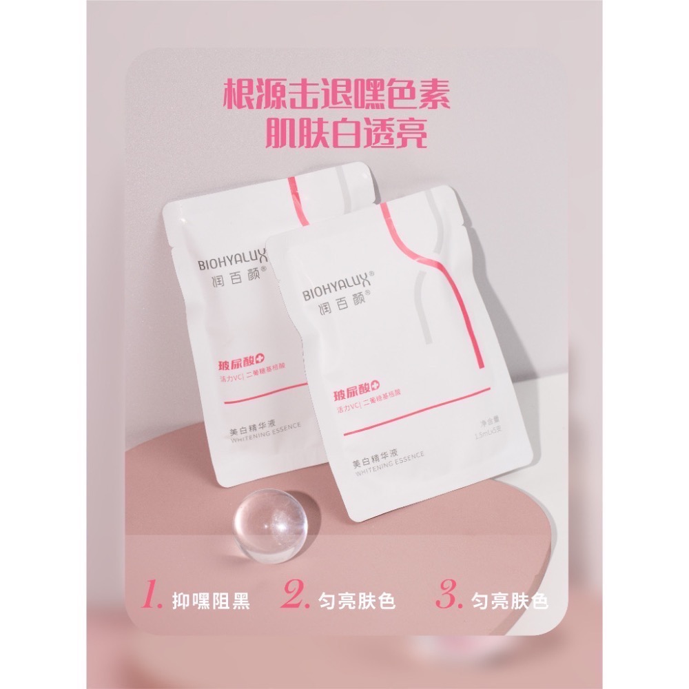 【現貨】潤百顏次拋 美白精華 擊退黑色素 5支入-細節圖2