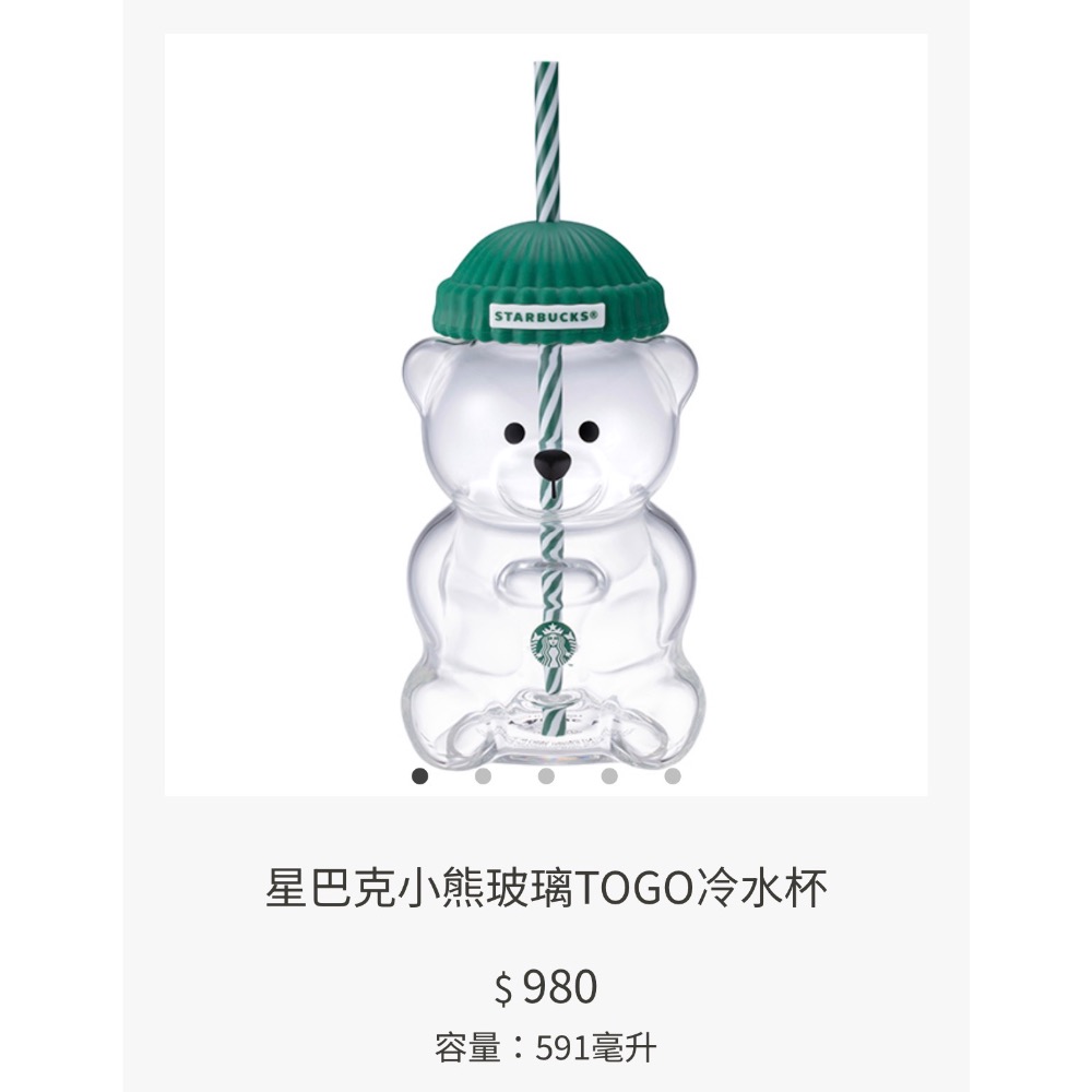 星巴克 小熊玻璃杯/可頌熊-細節圖2